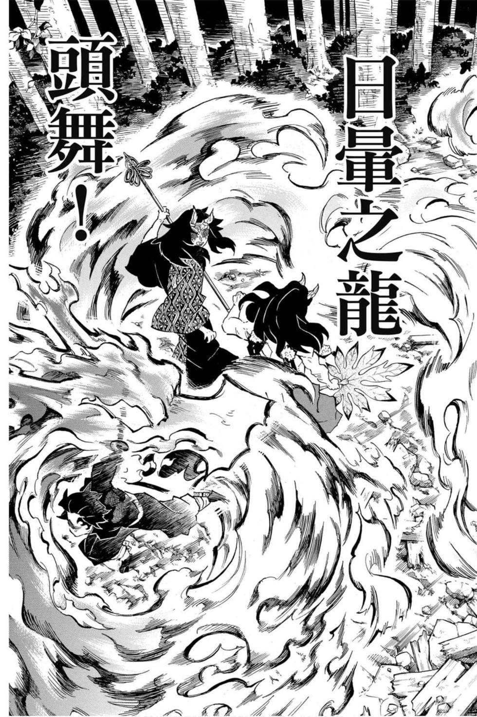 《鬼灭之刃》漫画最新章节第13卷免费下拉式在线观看章节第【140】张图片