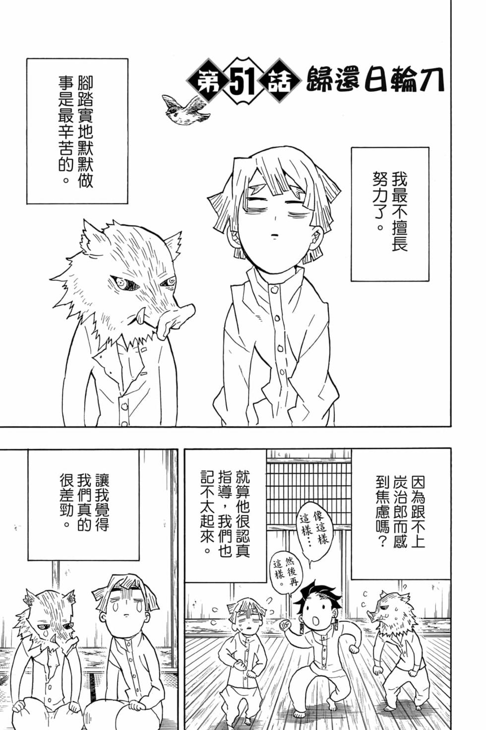 《鬼灭之刃》漫画最新章节第6卷免费下拉式在线观看章节第【156】张图片