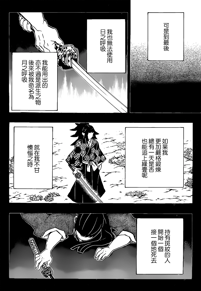 《鬼灭之刃》漫画最新章节第178话 无论多少次伸出双手免费下拉式在线观看章节第【8】张图片