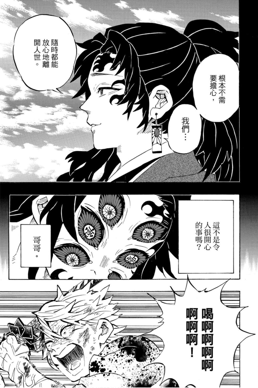 《鬼灭之刃》漫画最新章节第20卷免费下拉式在线观看章节第【126】张图片