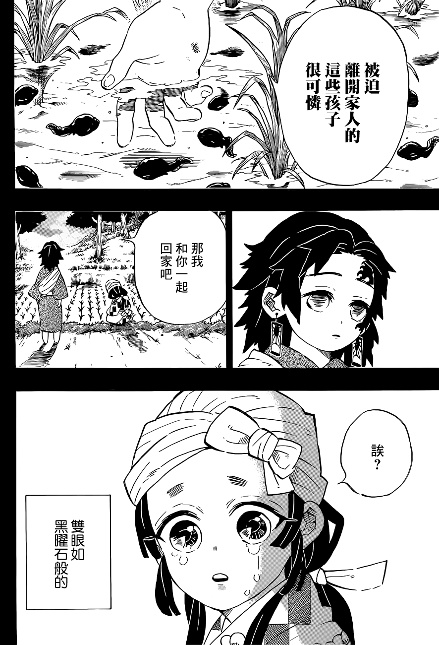 《鬼灭之刃》漫画最新章节第186话免费下拉式在线观看章节第【12】张图片