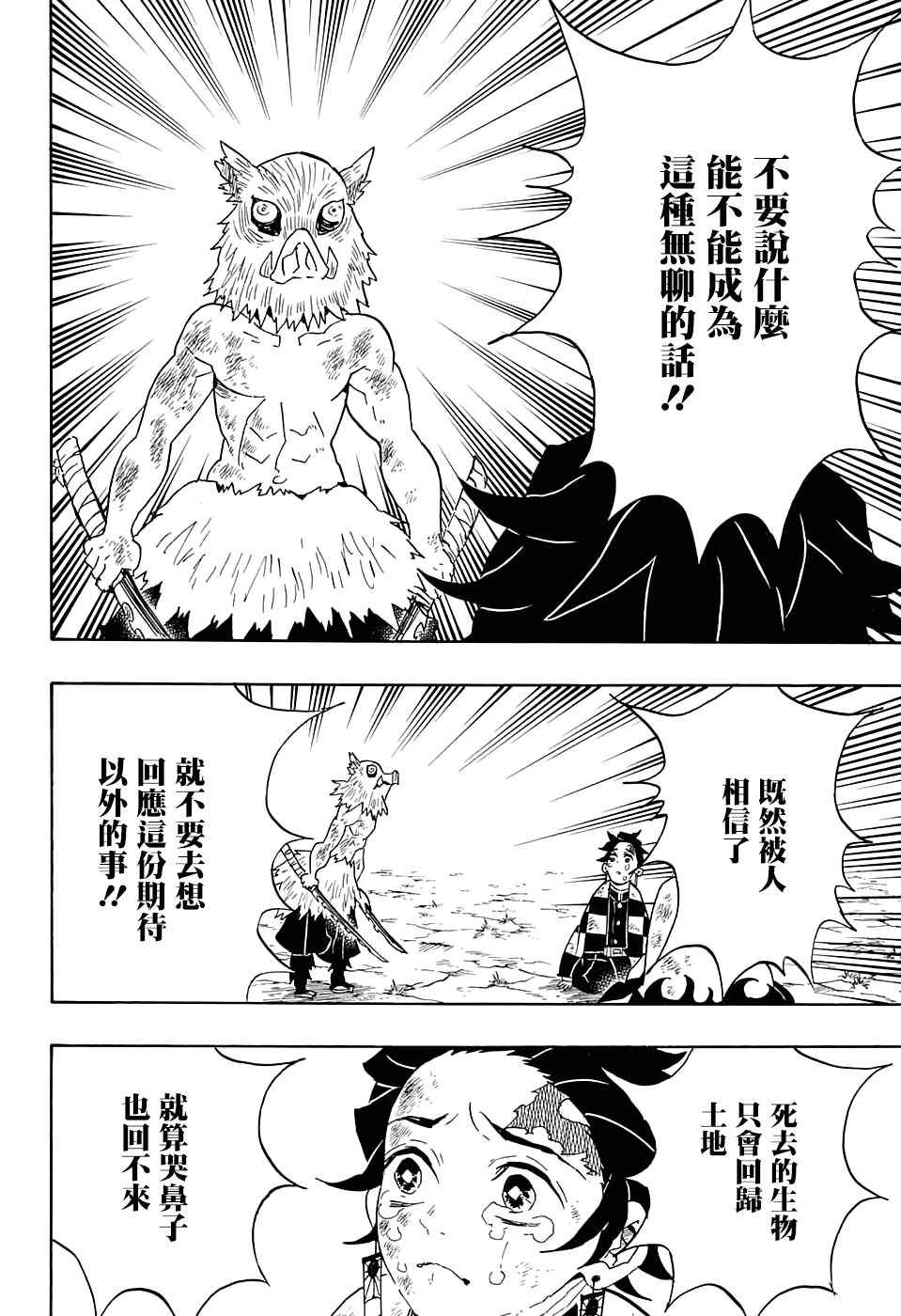 《鬼灭之刃》漫画最新章节第66话 黎明凋零免费下拉式在线观看章节第【14】张图片