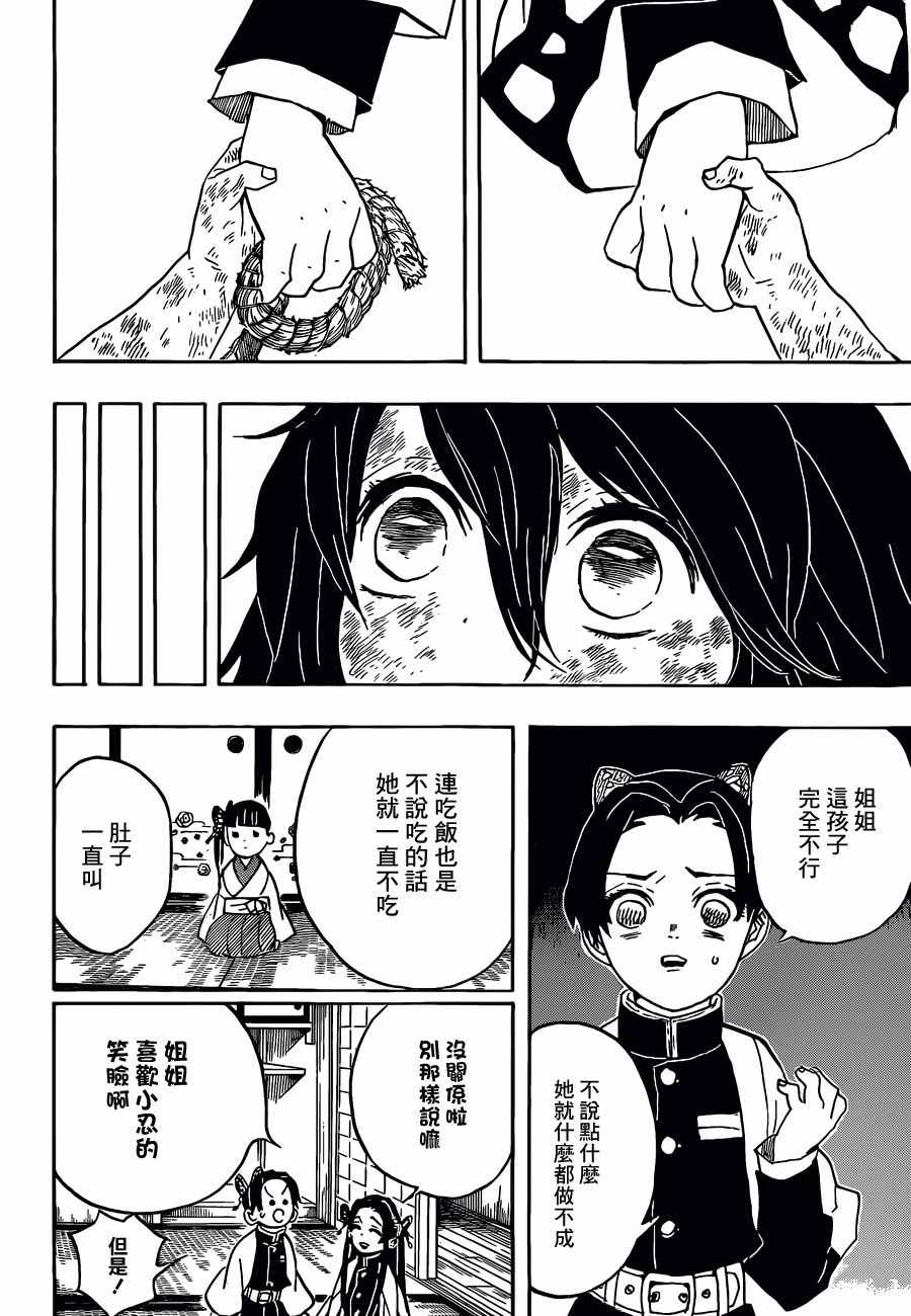 《鬼灭之刃》漫画最新章节番外04免费下拉式在线观看章节第【6】张图片