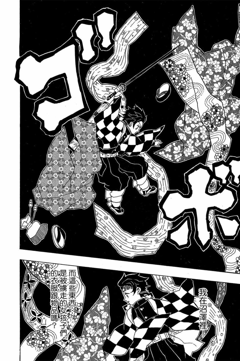 《鬼灭之刃》漫画最新章节第2卷免费下拉式在线观看章节第【91】张图片