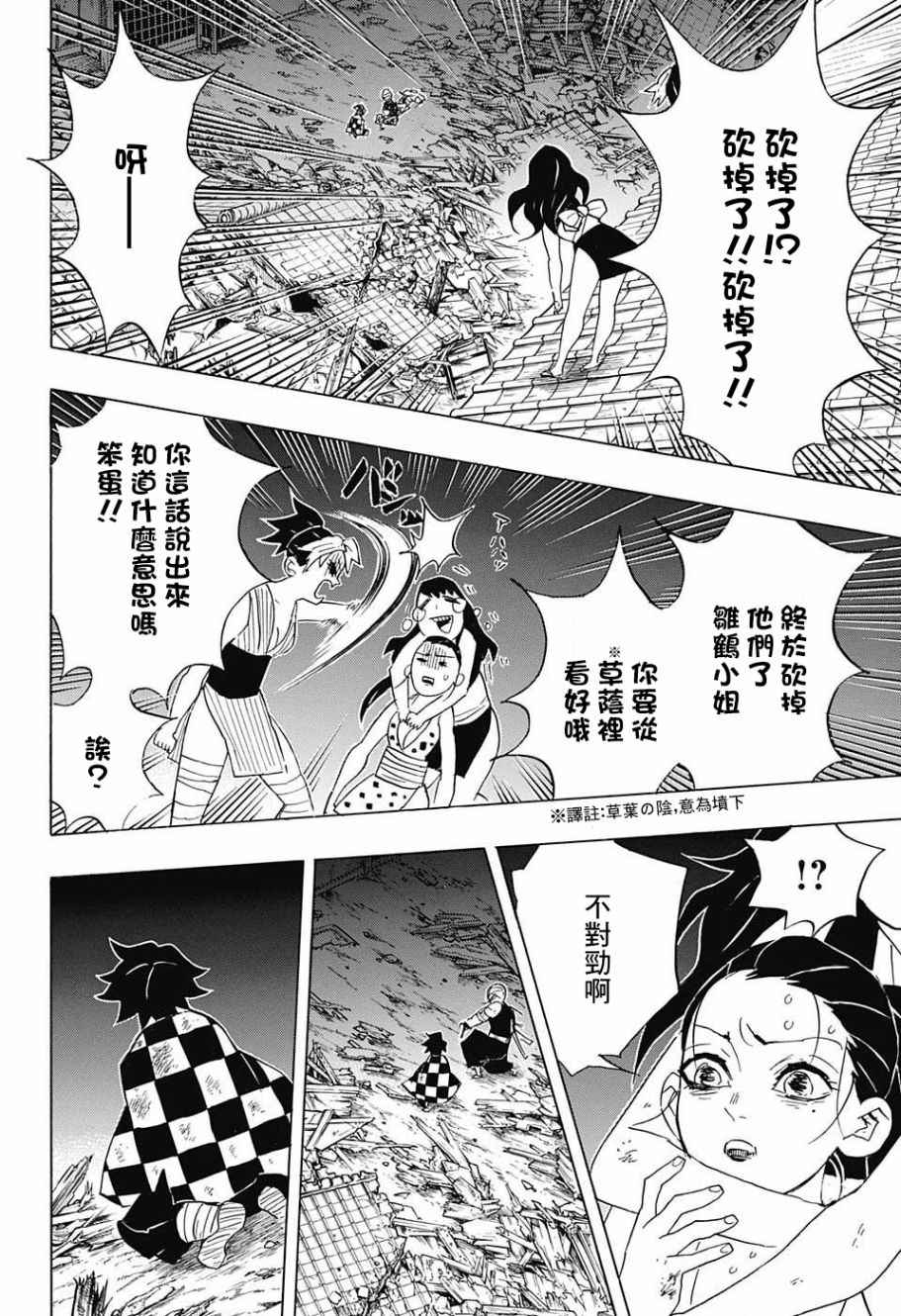 《鬼灭之刃》漫画最新章节第94话 快想办法免费下拉式在线观看章节第【16】张图片