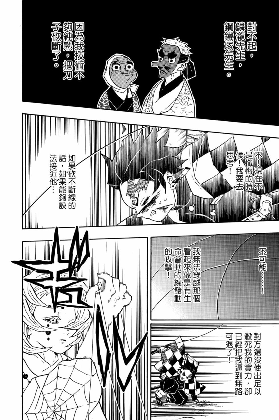 《鬼灭之刃》漫画最新章节第5卷免费下拉式在线观看章节第【71】张图片