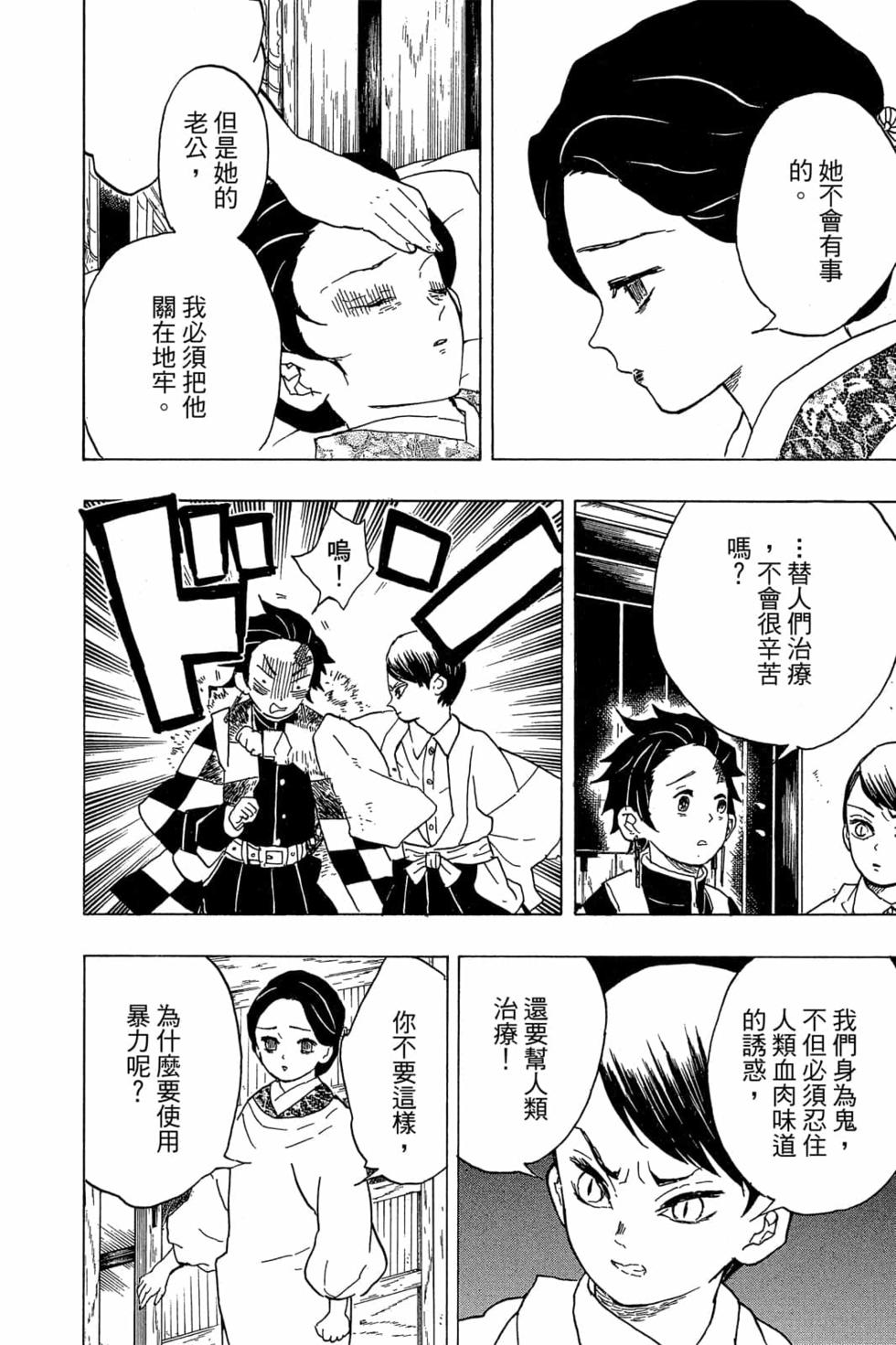 《鬼灭之刃》漫画最新章节第2卷免费下拉式在线观看章节第【151】张图片