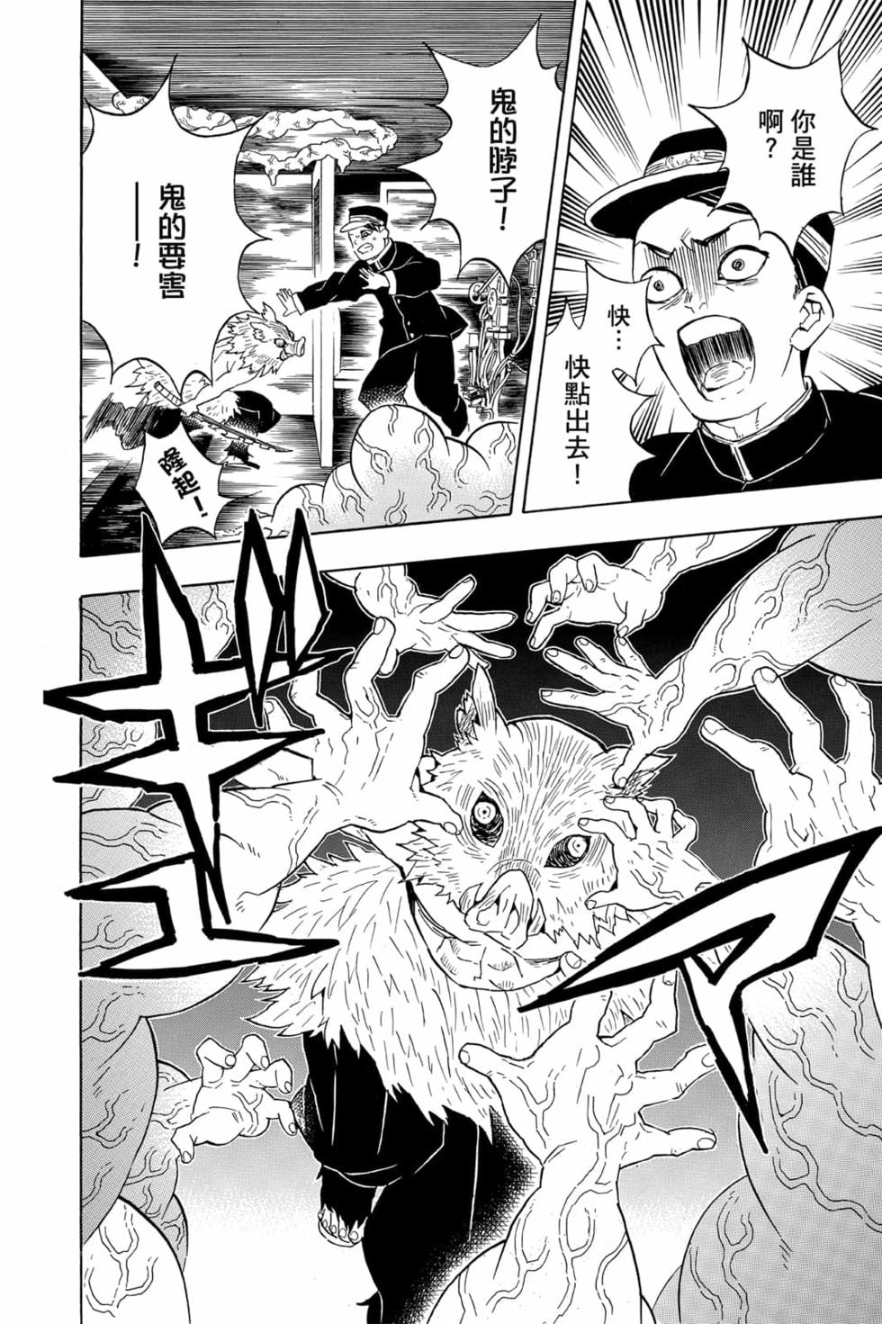 《鬼灭之刃》漫画最新章节第7卷免费下拉式在线观看章节第【175】张图片