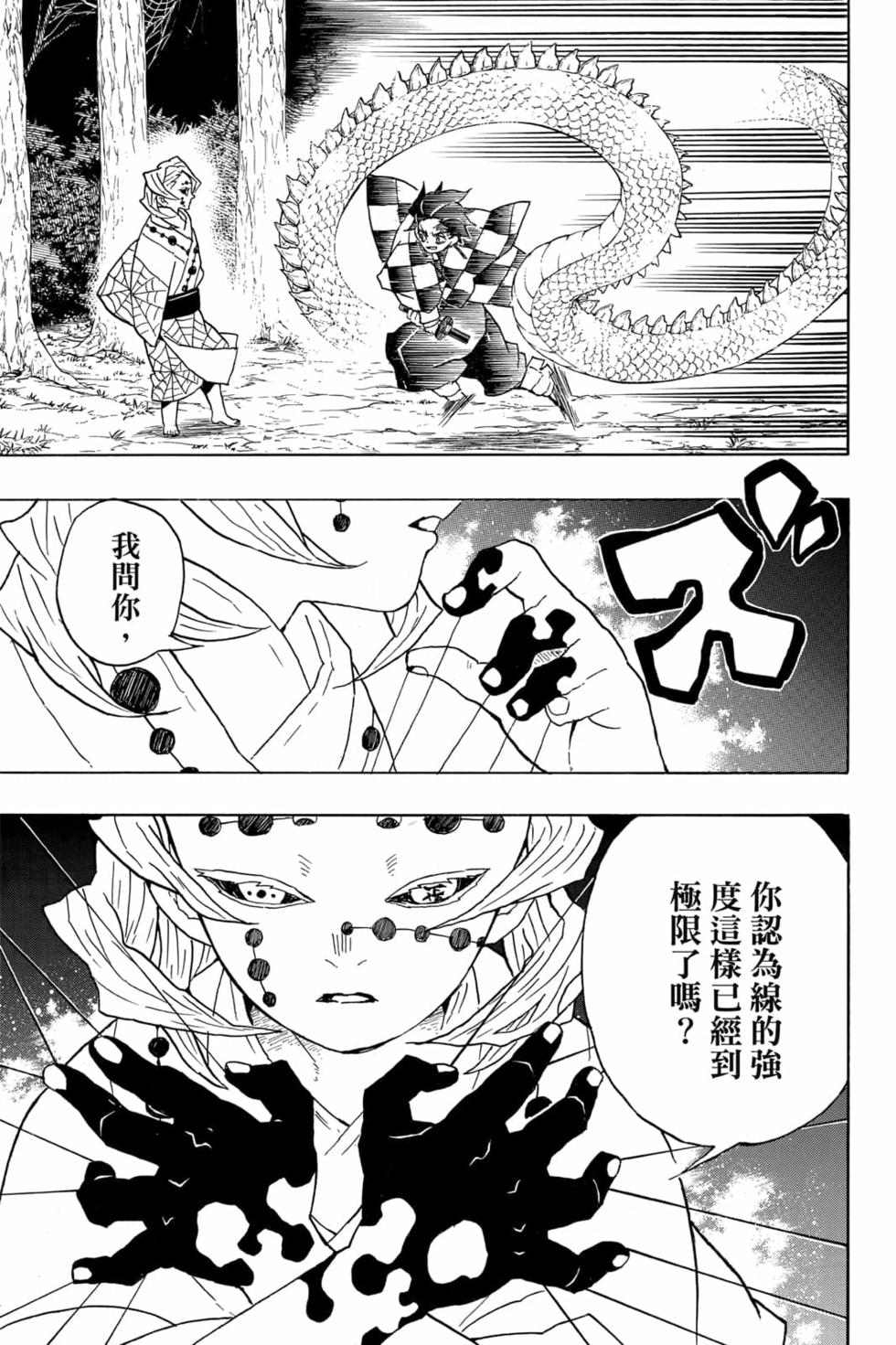 《鬼灭之刃》漫画最新章节第5卷免费下拉式在线观看章节第【100】张图片