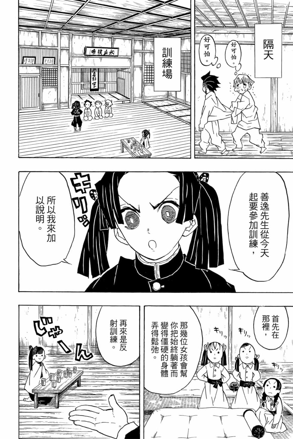 《鬼灭之刃》漫画最新章节第6卷免费下拉式在线观看章节第【117】张图片