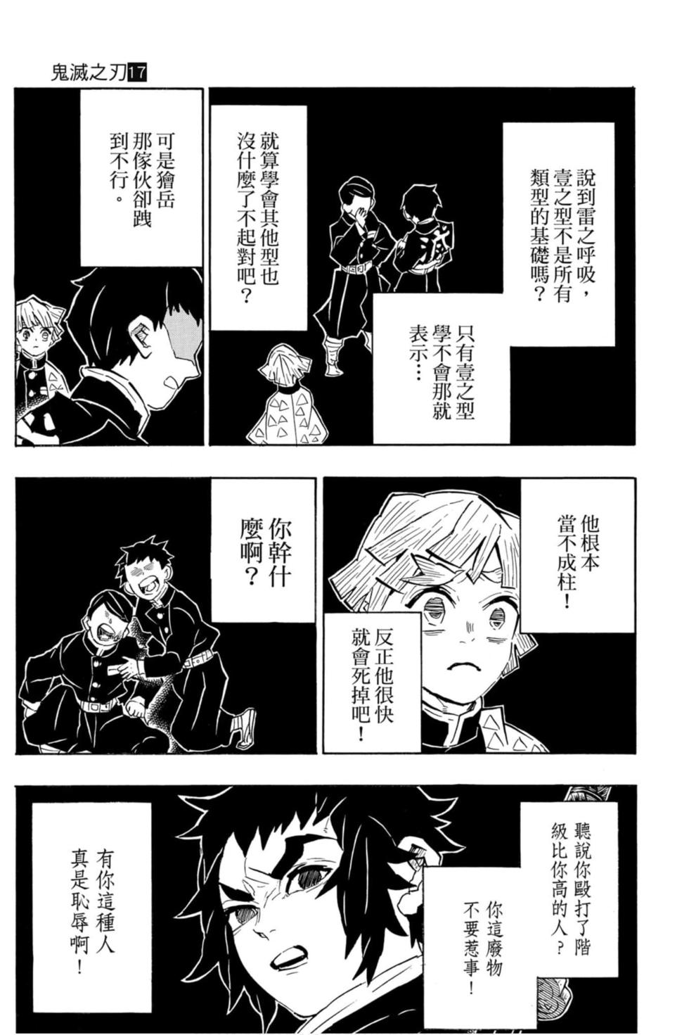 《鬼灭之刃》漫画最新章节第17卷免费下拉式在线观看章节第【58】张图片