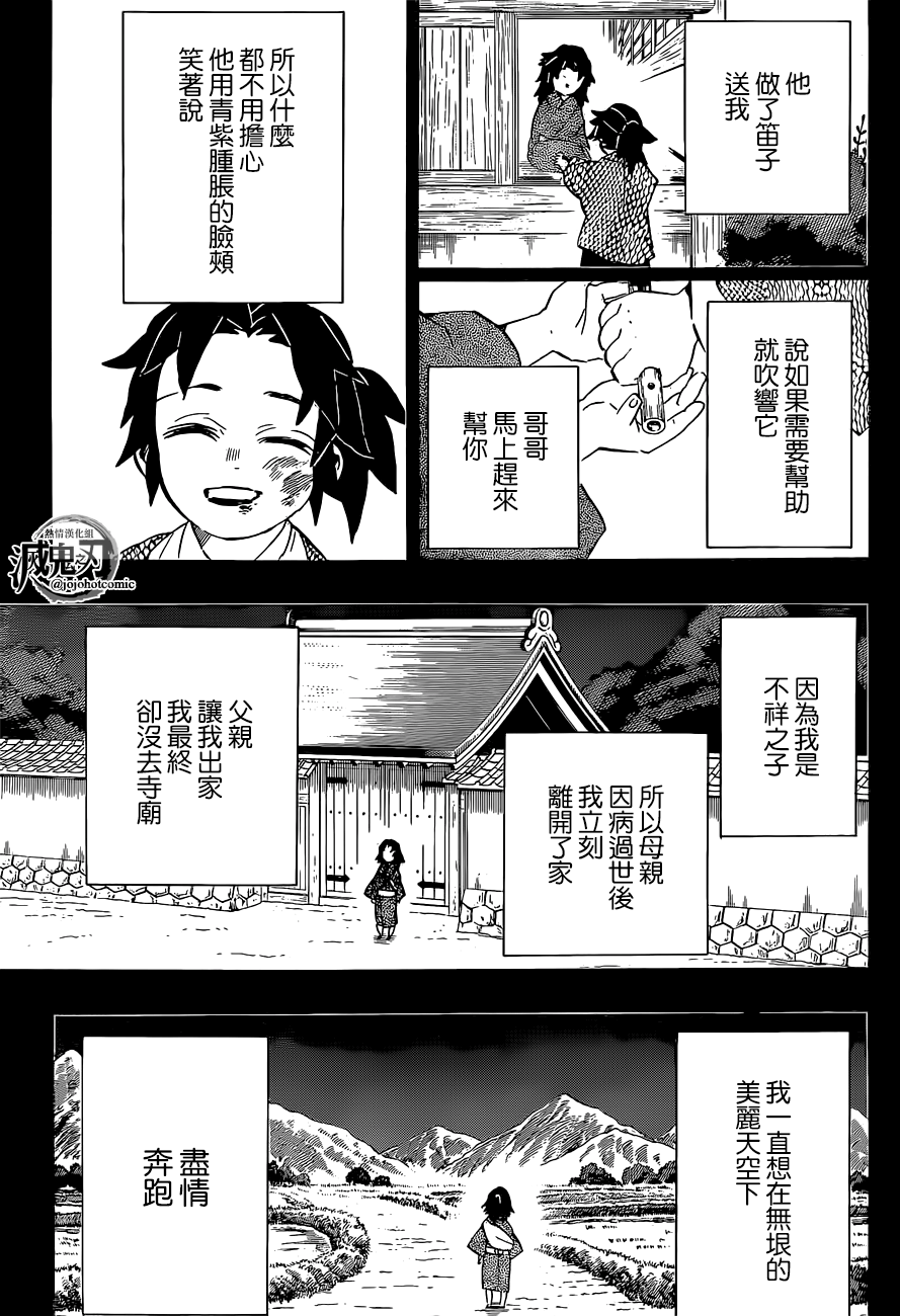 《鬼灭之刃》漫画最新章节第186话免费下拉式在线观看章节第【9】张图片