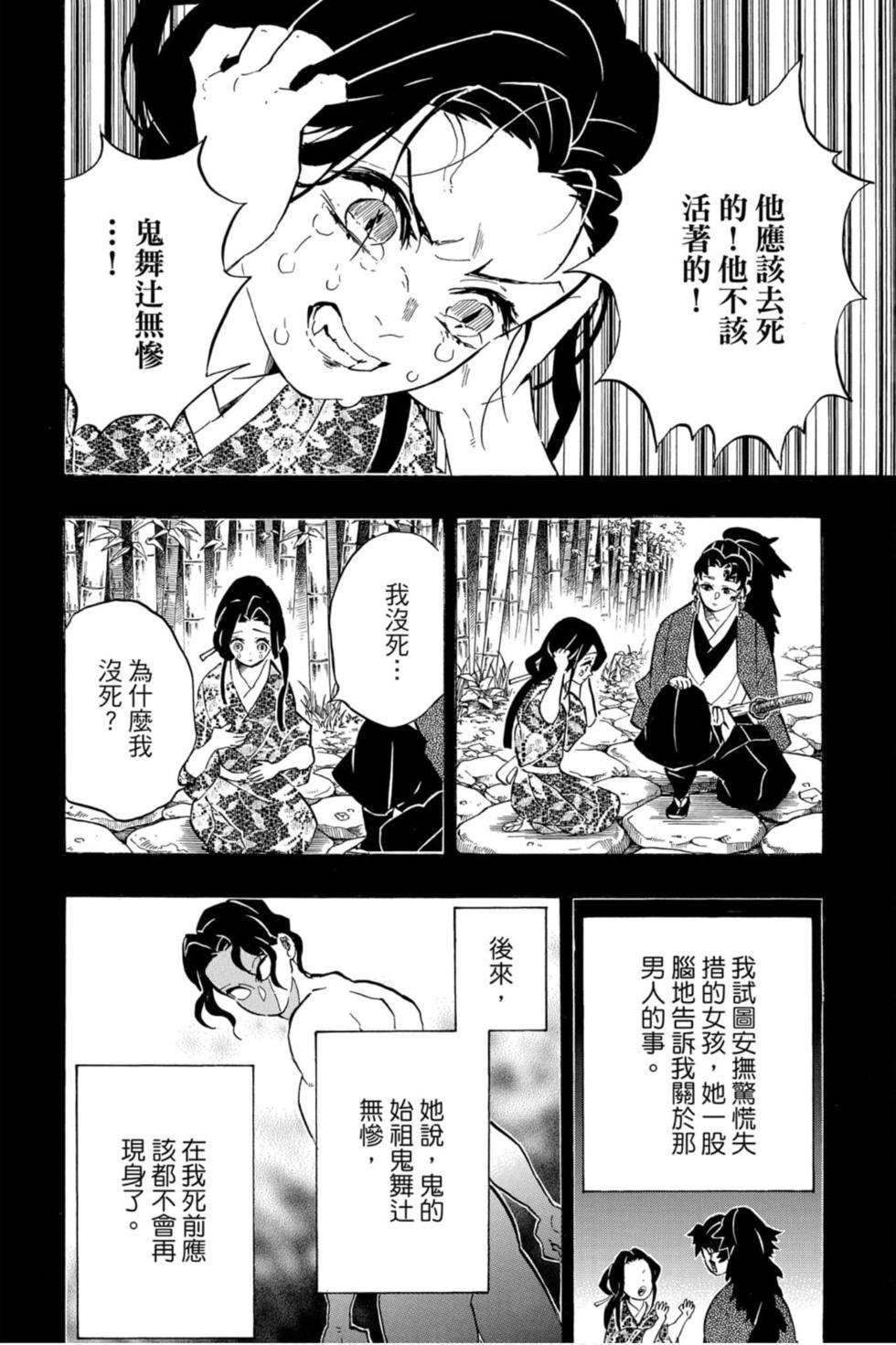 《鬼灭之刃》漫画最新章节第21卷免费下拉式在线观看章节第【179】张图片