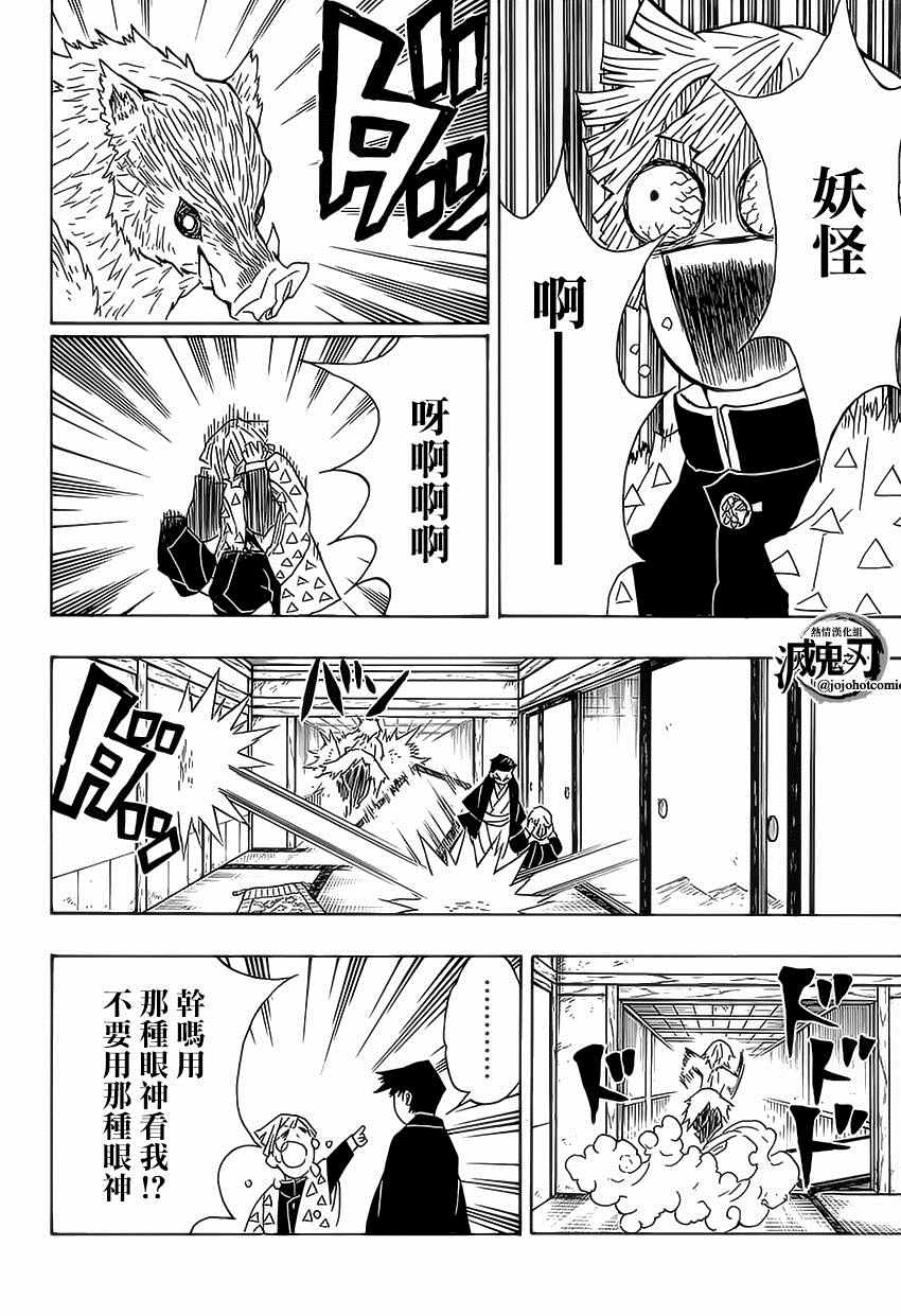 《鬼灭之刃》漫画最新章节第21话 鼓屋免费下拉式在线观看章节第【14】张图片