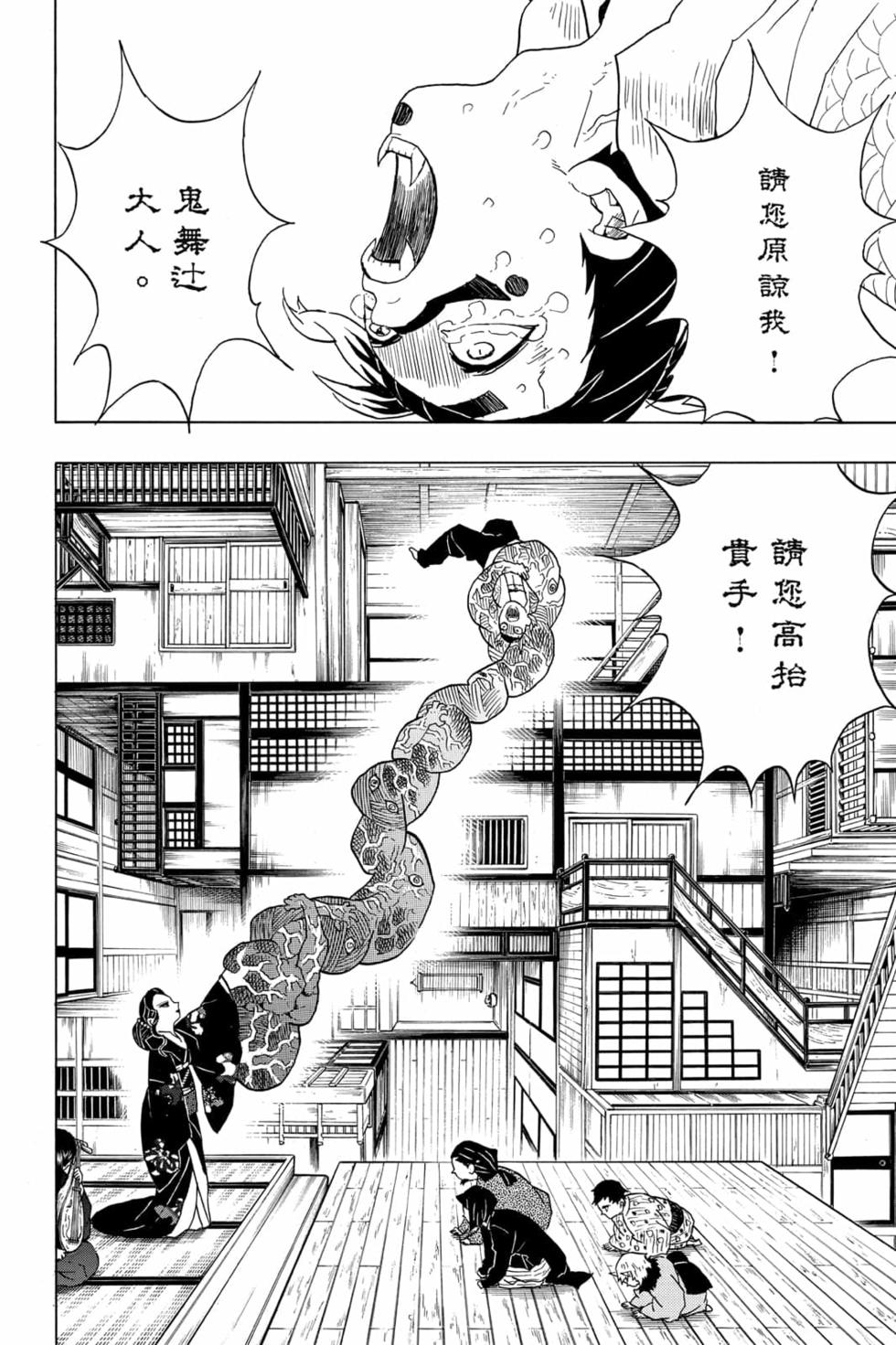 《鬼灭之刃》漫画最新章节第6卷免费下拉式在线观看章节第【179】张图片