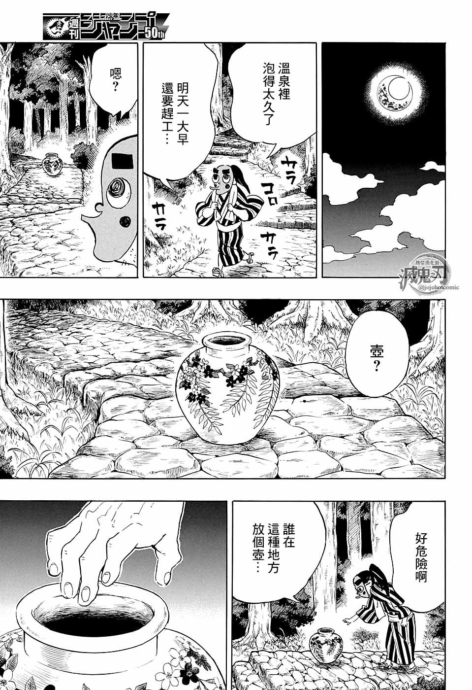 《鬼灭之刃》漫画最新章节第105话 某物出现免费下拉式在线观看章节第【15】张图片