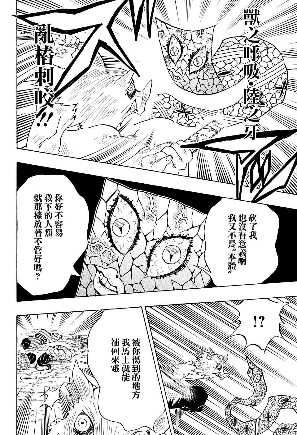 《鬼灭之刃》漫画最新章节第79话 风穴免费下拉式在线观看章节第【8】张图片