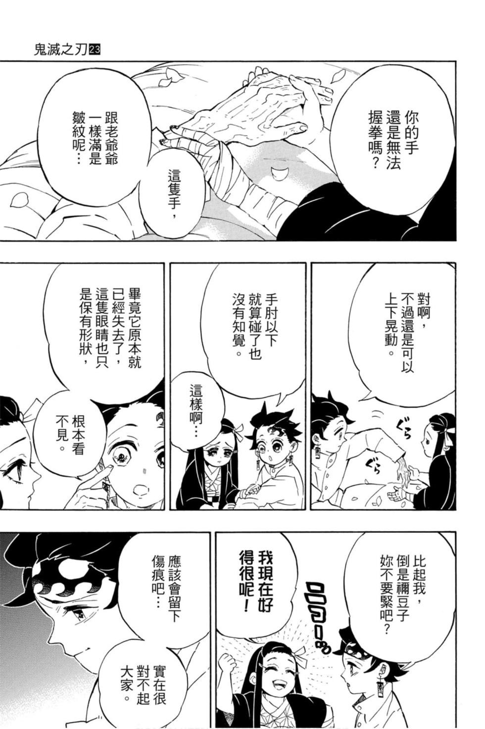 《鬼灭之刃》漫画最新章节第23卷免费下拉式在线观看章节第【154】张图片