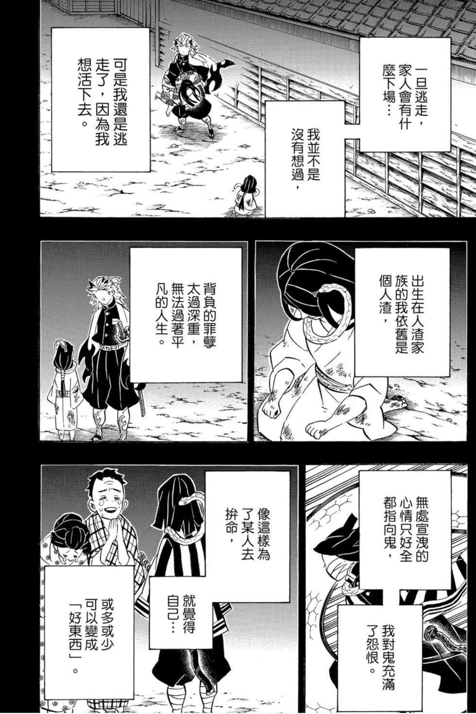 《鬼灭之刃》漫画最新章节第22卷免费下拉式在线观看章节第【23】张图片