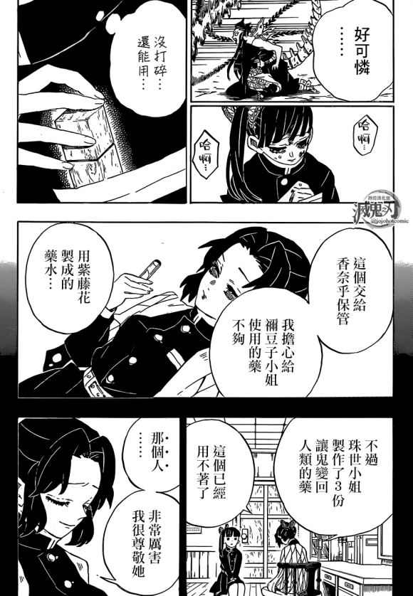 《鬼灭之刃》漫画最新章节第202话 回家吧免费下拉式在线观看章节第【17】张图片