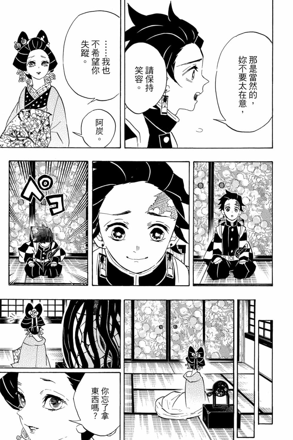 《鬼灭之刃》漫画最新章节第9卷免费下拉式在线观看章节第【104】张图片