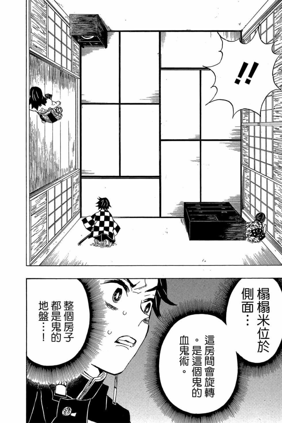 《鬼灭之刃》漫画最新章节第3卷免费下拉式在线观看章节第【103】张图片