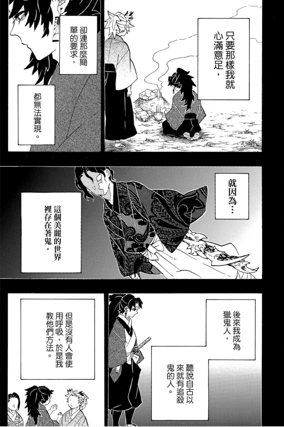 《鬼灭之刃》漫画最新章节第21卷免费下拉式在线观看章节第【166】张图片