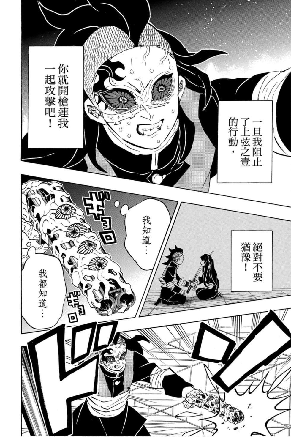 《鬼灭之刃》漫画最新章节第20卷免费下拉式在线观看章节第【83】张图片