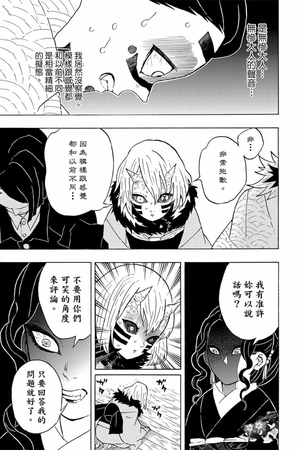 《鬼灭之刃》漫画最新章节第6卷免费下拉式在线观看章节第【172】张图片