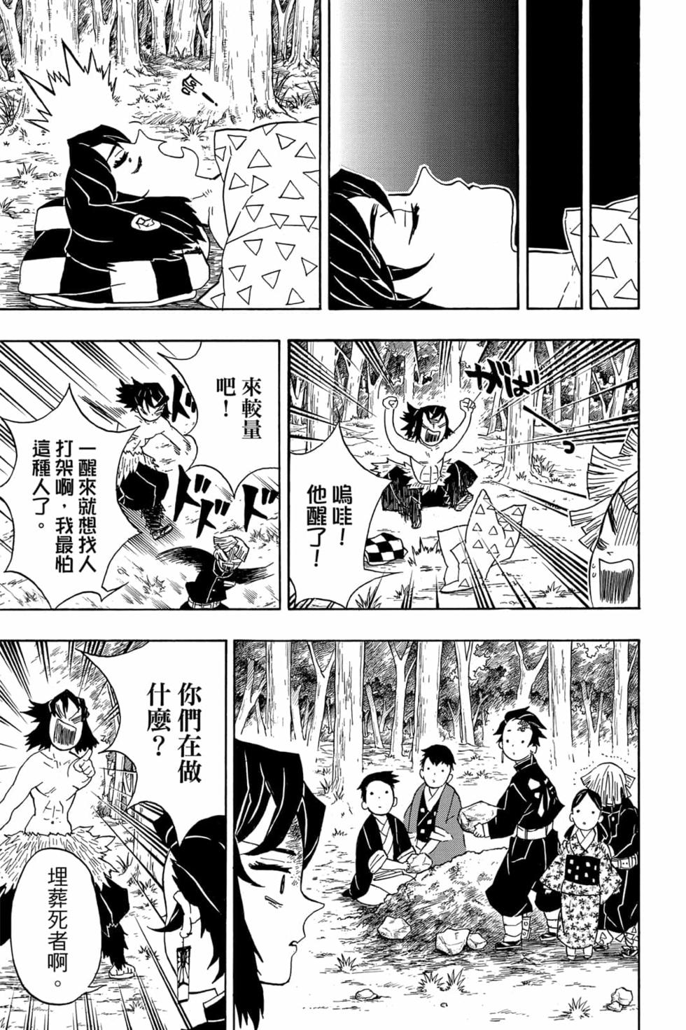 《鬼灭之刃》漫画最新章节第4卷免费下拉式在线观看章节第【30】张图片