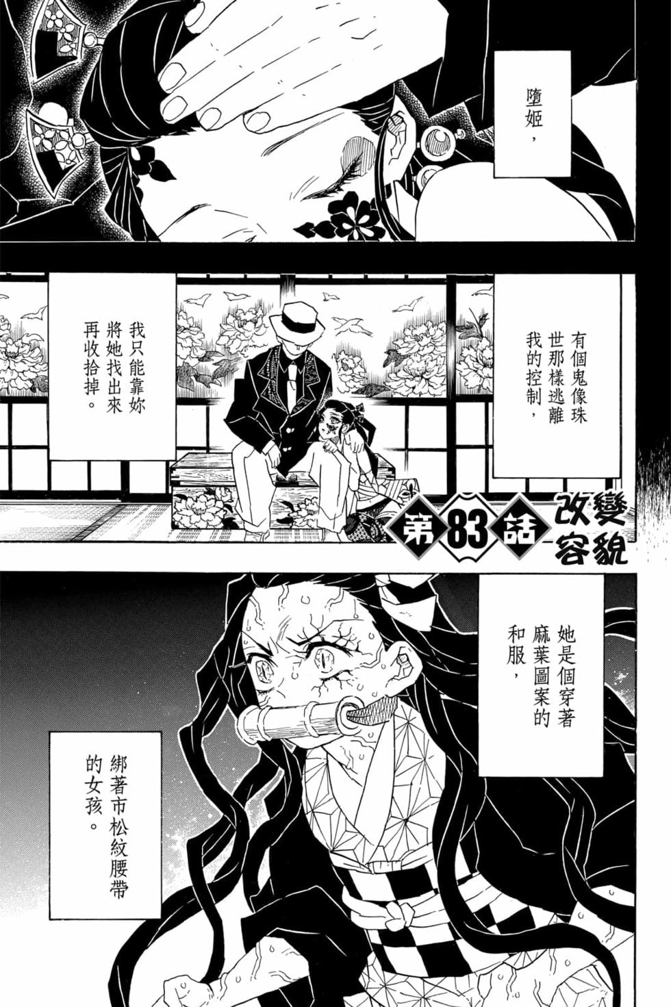 《鬼灭之刃》漫画最新章节第10卷免费下拉式在线观看章节第【66】张图片