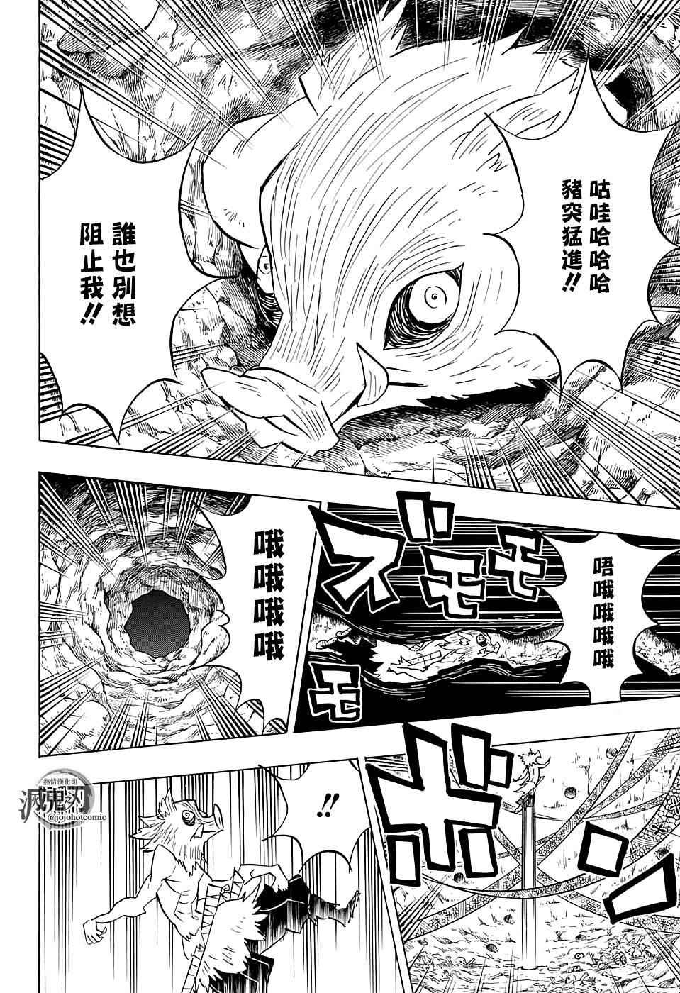 《鬼灭之刃》漫画最新章节第78话 百转千回免费下拉式在线观看章节第【16】张图片