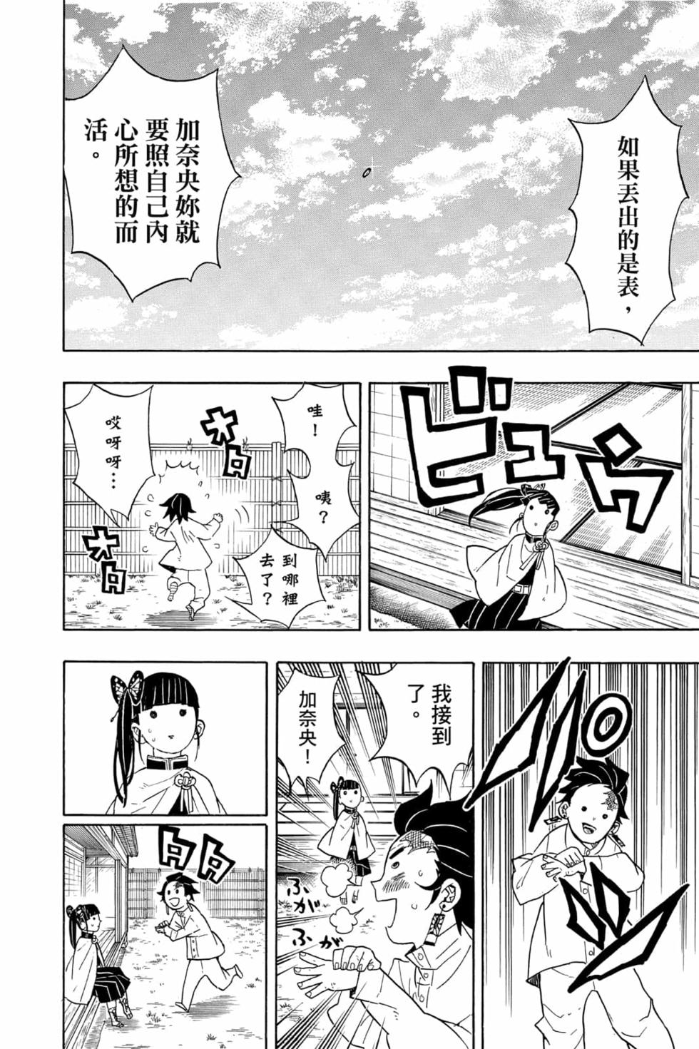 《鬼灭之刃》漫画最新章节第7卷免费下拉式在线观看章节第【21】张图片