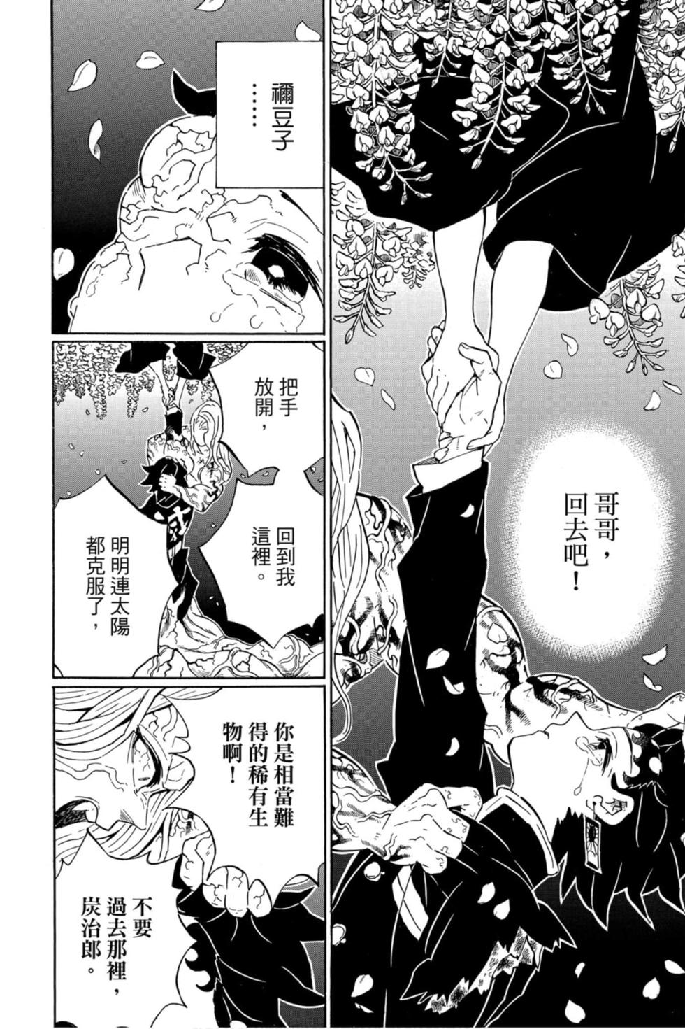 《鬼灭之刃》漫画最新章节第23卷免费下拉式在线观看章节第【139】张图片