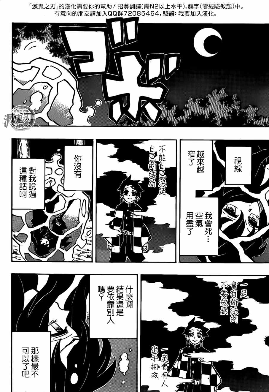 《鬼灭之刃》漫画最新章节第117话 锻刃人免费下拉式在线观看章节第【12】张图片