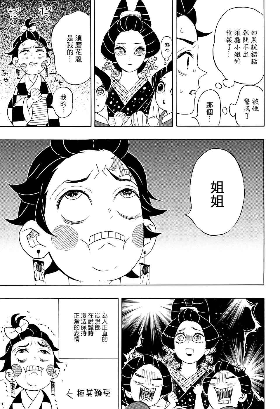 《鬼灭之刃》漫画最新章节第72话 寻找妻子免费下拉式在线观看章节第【11】张图片