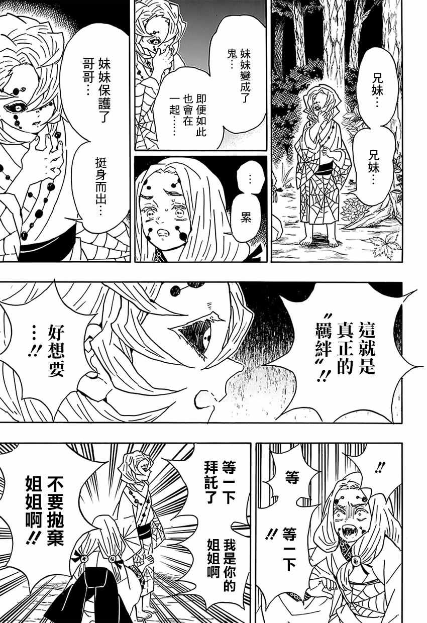 《鬼灭之刃》漫画最新章节第38话 真切与虚伪免费下拉式在线观看章节第【11】张图片