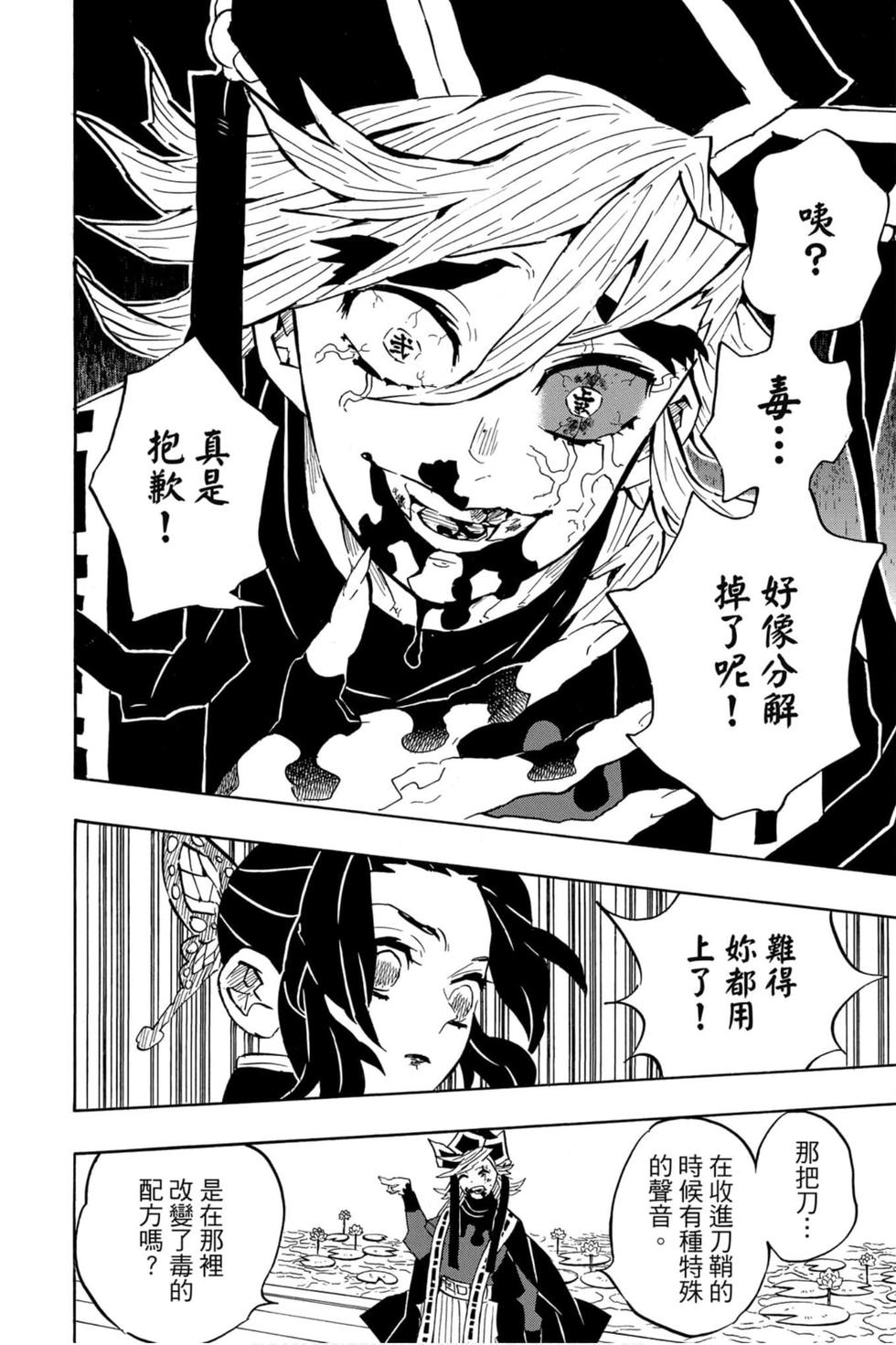 《鬼灭之刃》漫画最新章节第16卷免费下拉式在线观看章节第【167】张图片