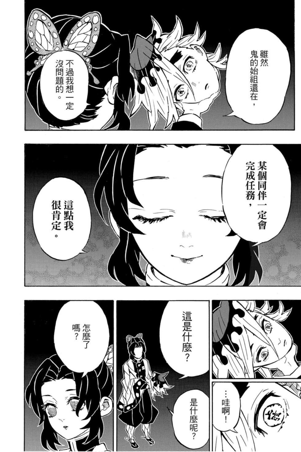 《鬼灭之刃》漫画最新章节第19卷免费下拉式在线观看章节第【57】张图片