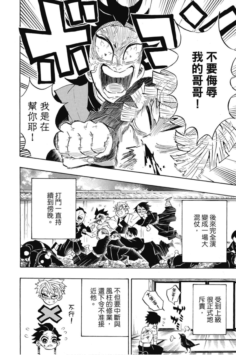 《鬼灭之刃》漫画最新章节第15卷免费下拉式在线观看章节第【185】张图片