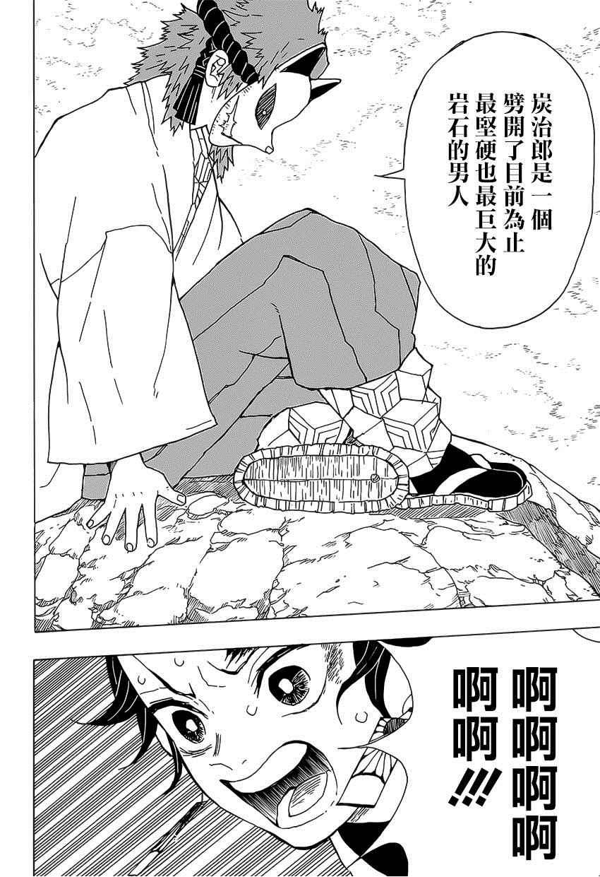 《鬼灭之刃》漫画最新章节第7话 亡灵免费下拉式在线观看章节第【20】张图片