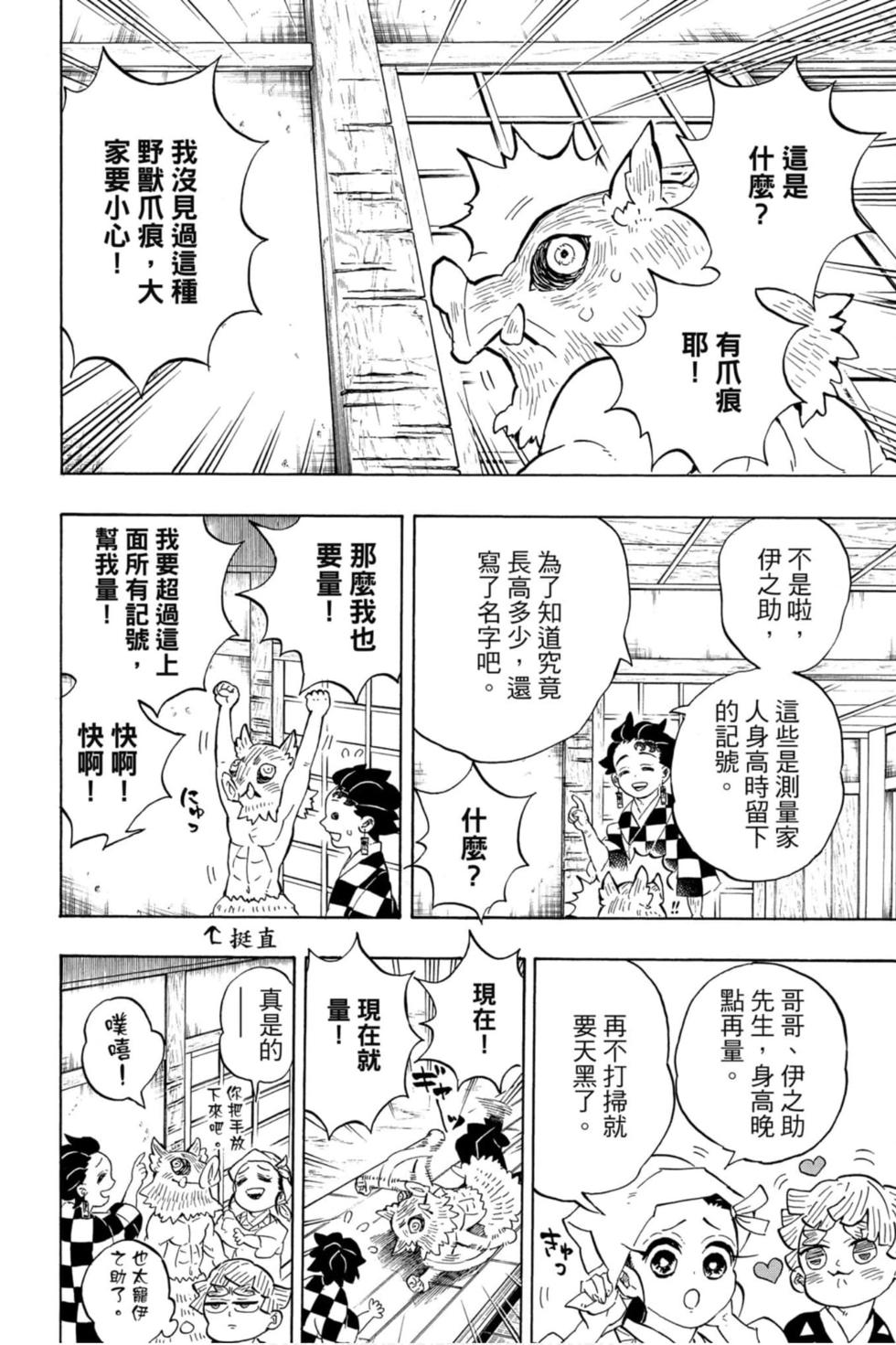 《鬼灭之刃》漫画最新章节第23卷免费下拉式在线观看章节第【181】张图片