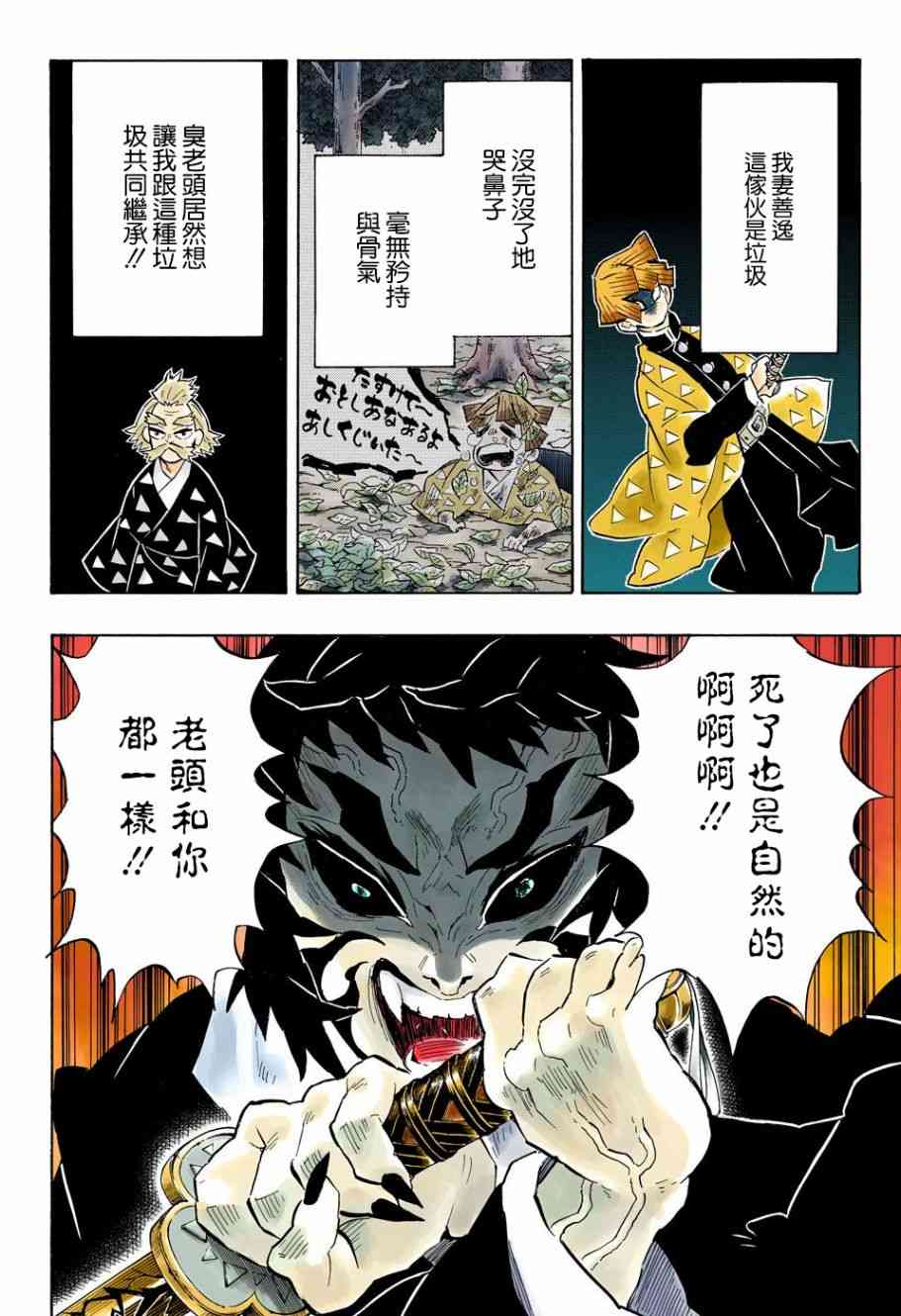 《鬼灭之刃》漫画最新章节第145话 幸福之箱免费下拉式在线观看章节第【6】张图片