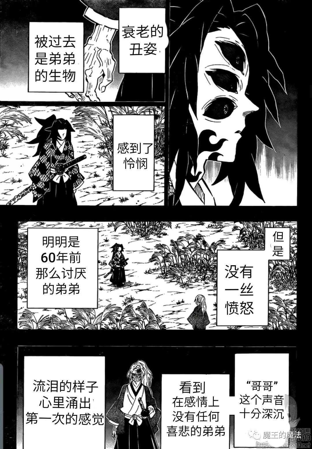 《鬼灭之刃》漫画最新章节第174话 在红月夜里见到的噩梦免费下拉式在线观看章节第【11】张图片