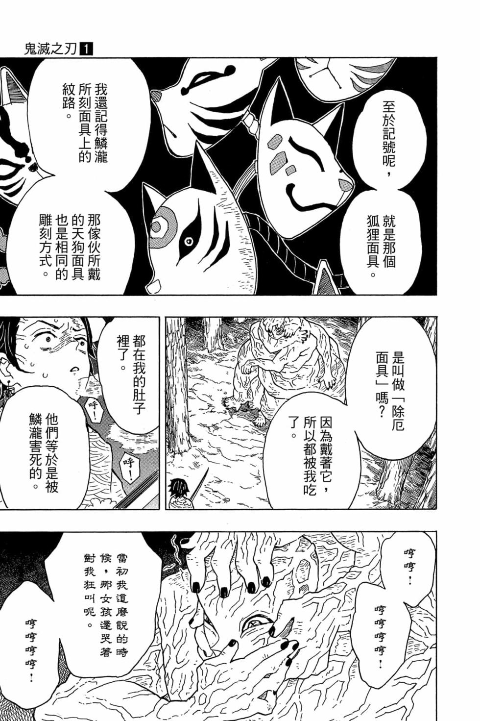 《鬼灭之刃》漫画最新章节第1卷免费下拉式在线观看章节第【178】张图片