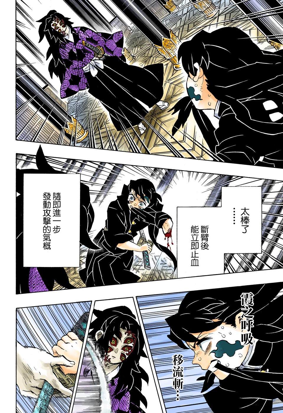 《鬼灭之刃》漫画最新章节第165话 愕然与战栗免费下拉式在线观看章节第【17】张图片