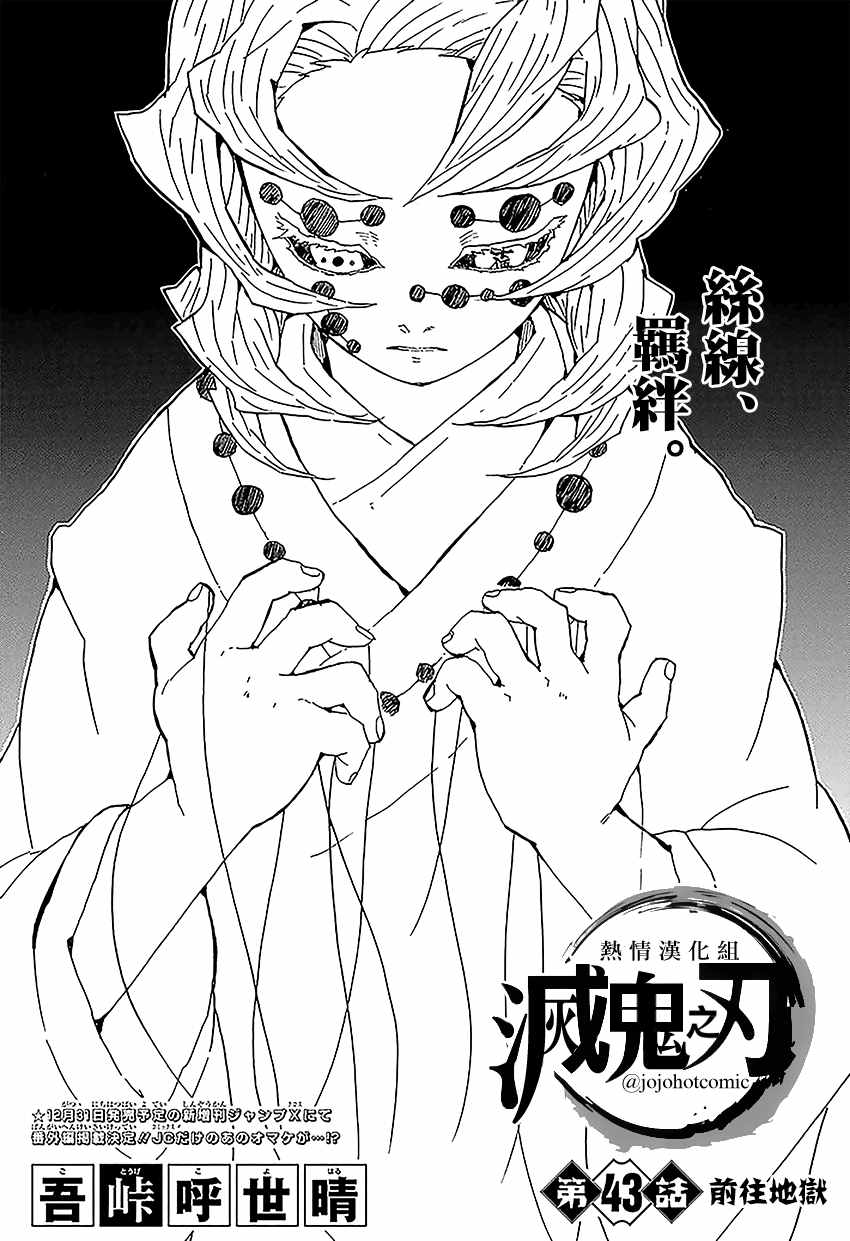 《鬼灭之刃》漫画最新章节第43话 前往地狱免费下拉式在线观看章节第【1】张图片