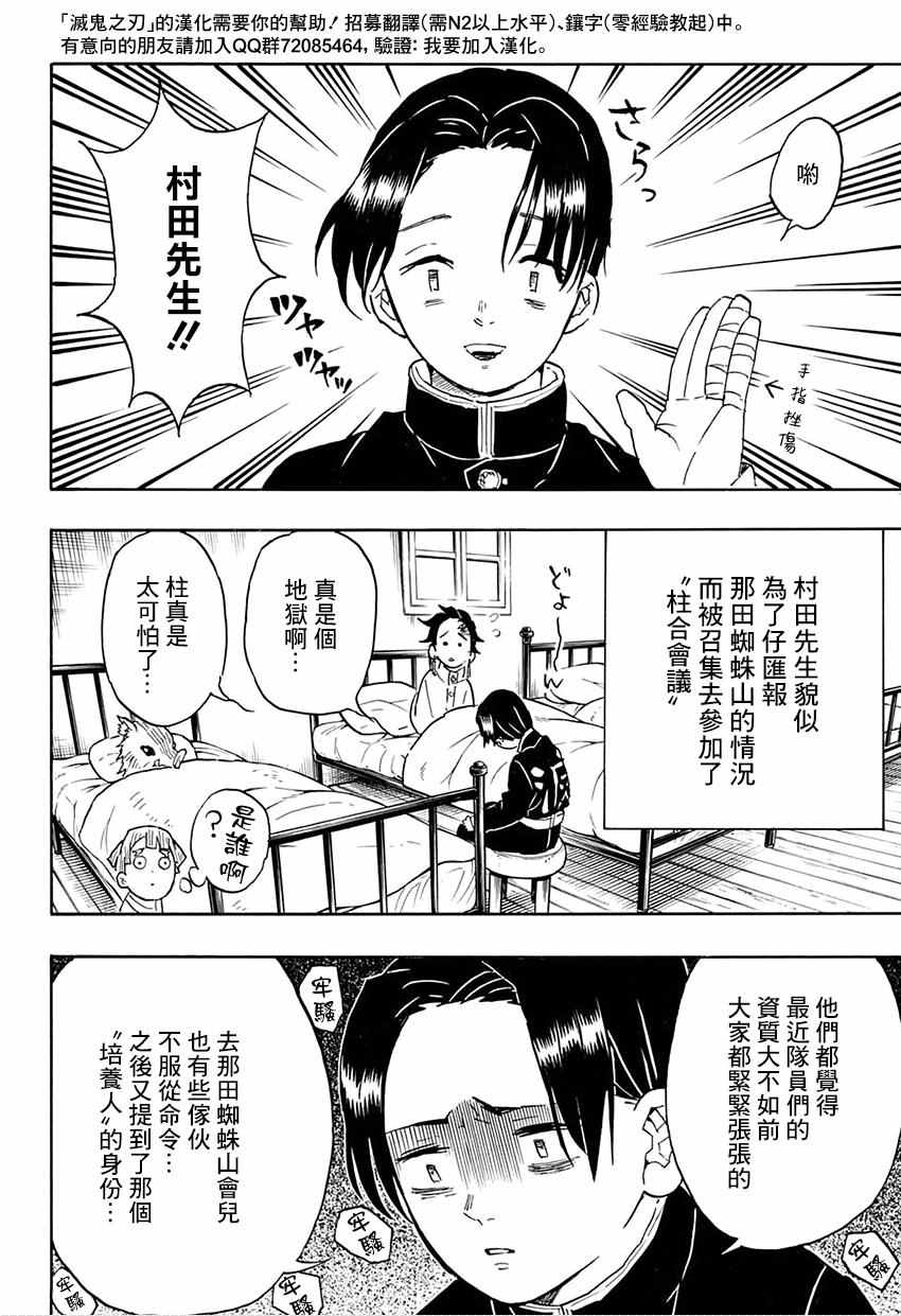 《鬼灭之刃》漫画最新章节第48话 蝴蝶屋免费下拉式在线观看章节第【18】张图片