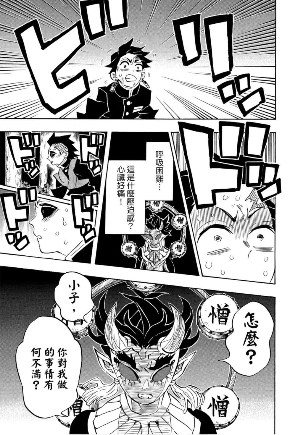 《鬼灭之刃》漫画最新章节第14卷免费下拉式在线观看章节第【20】张图片