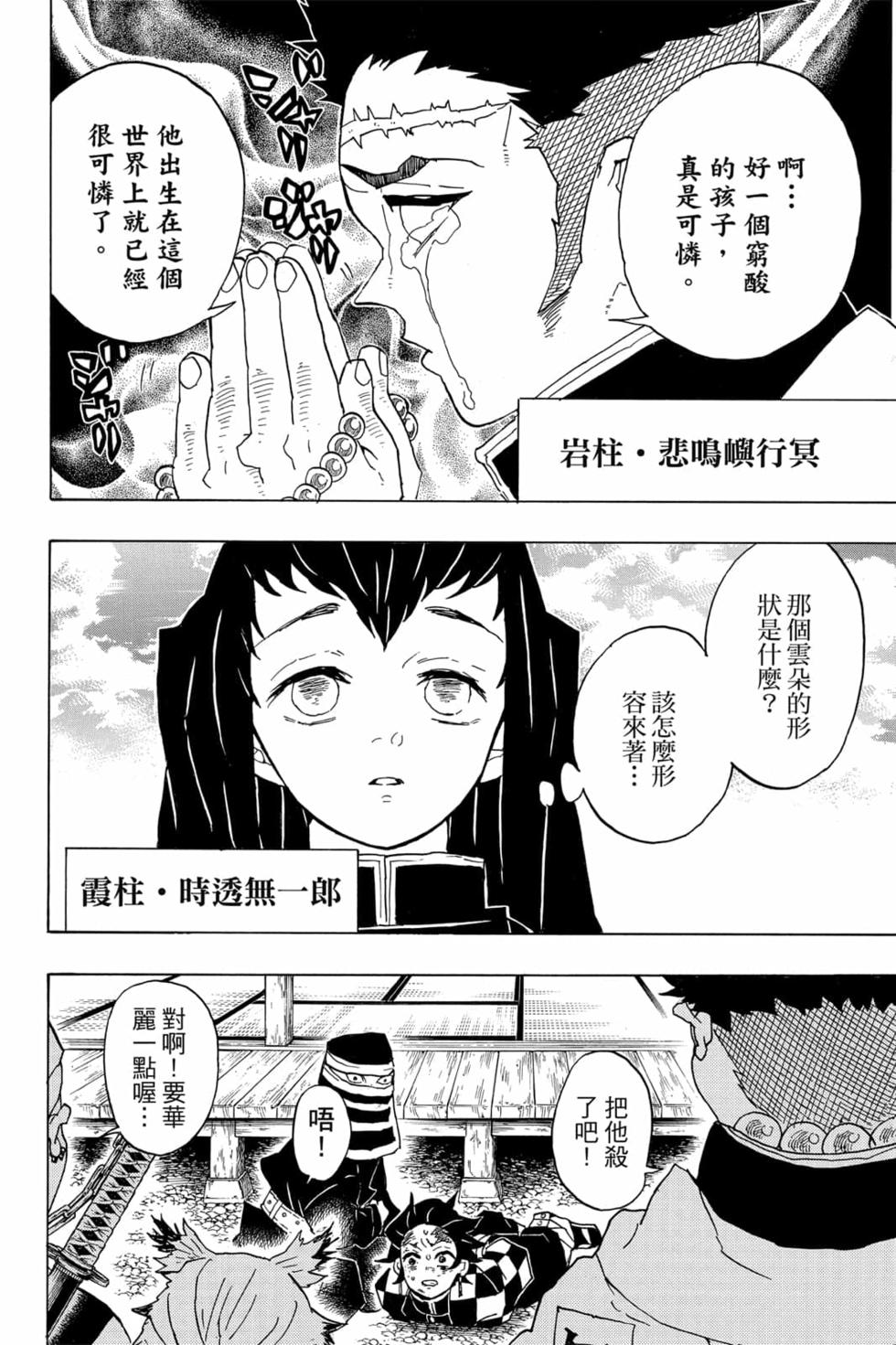 《鬼灭之刃》漫画最新章节第6卷免费下拉式在线观看章节第【35】张图片